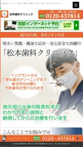 明るい笑顔と親身で安心安全な医療の提供でおすすめの審美歯科「松本歯科クリニック」