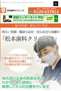 明るい笑顔と親身で安心安全な医療の提供でおすすめの審美歯科「松本歯科クリニック」